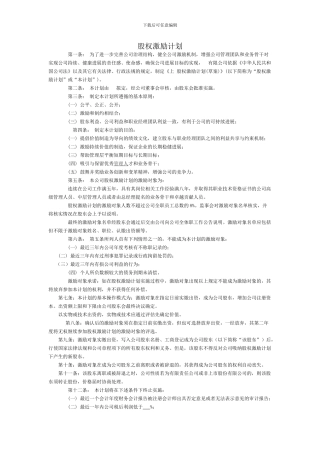 股权激励计划1408114995