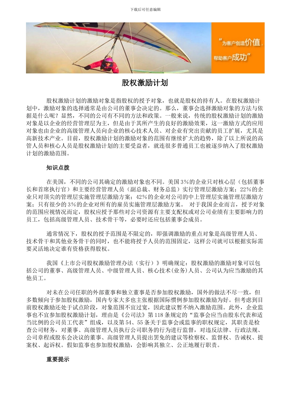 股权激励计划3462682641_第1页