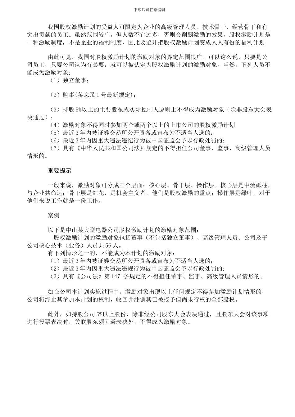 股权激励计划3462682641_第2页