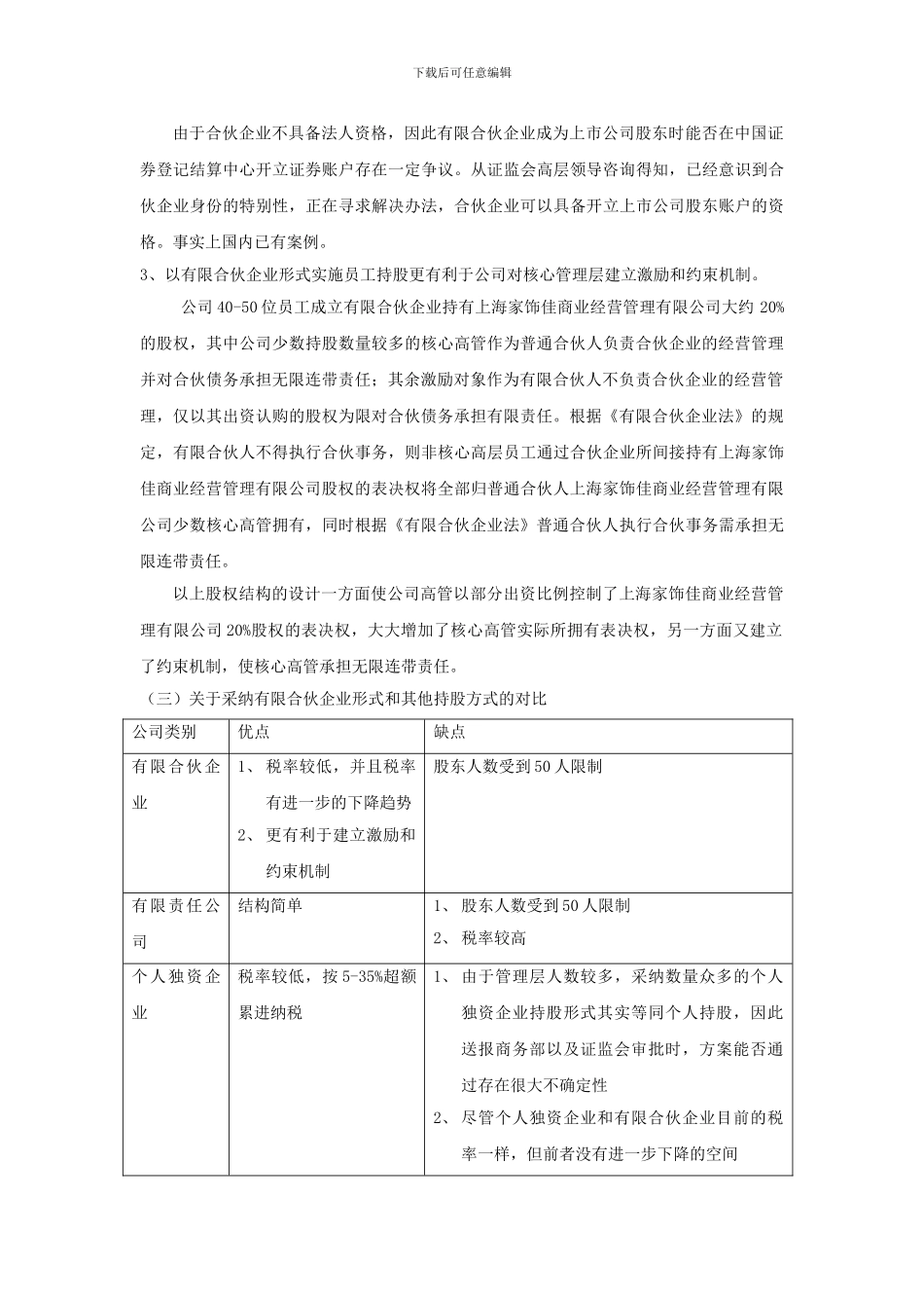 股权激励计划书_第3页