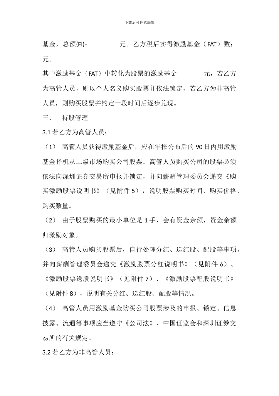 股权激励计划协议_第2页