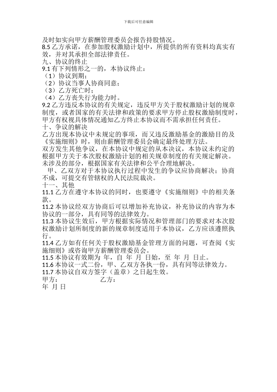 股权激励计划协议书范本_第3页