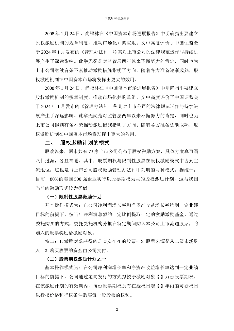 股权激励计划授课_第2页