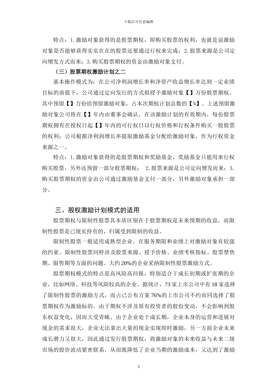 股权激励计划授课_第3页