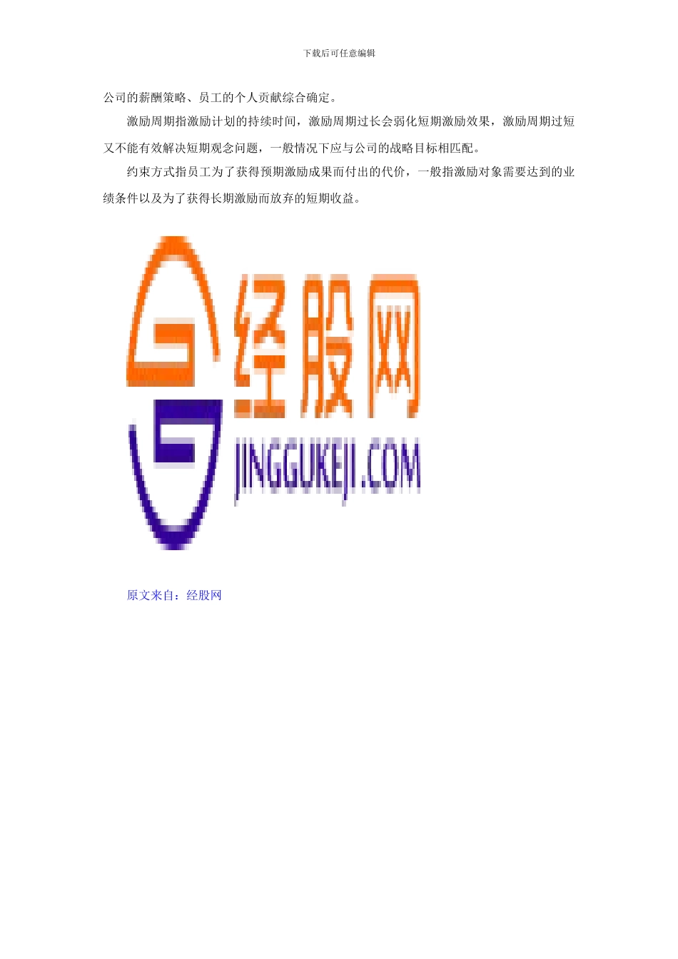 股权激励计划的设计原则_第2页