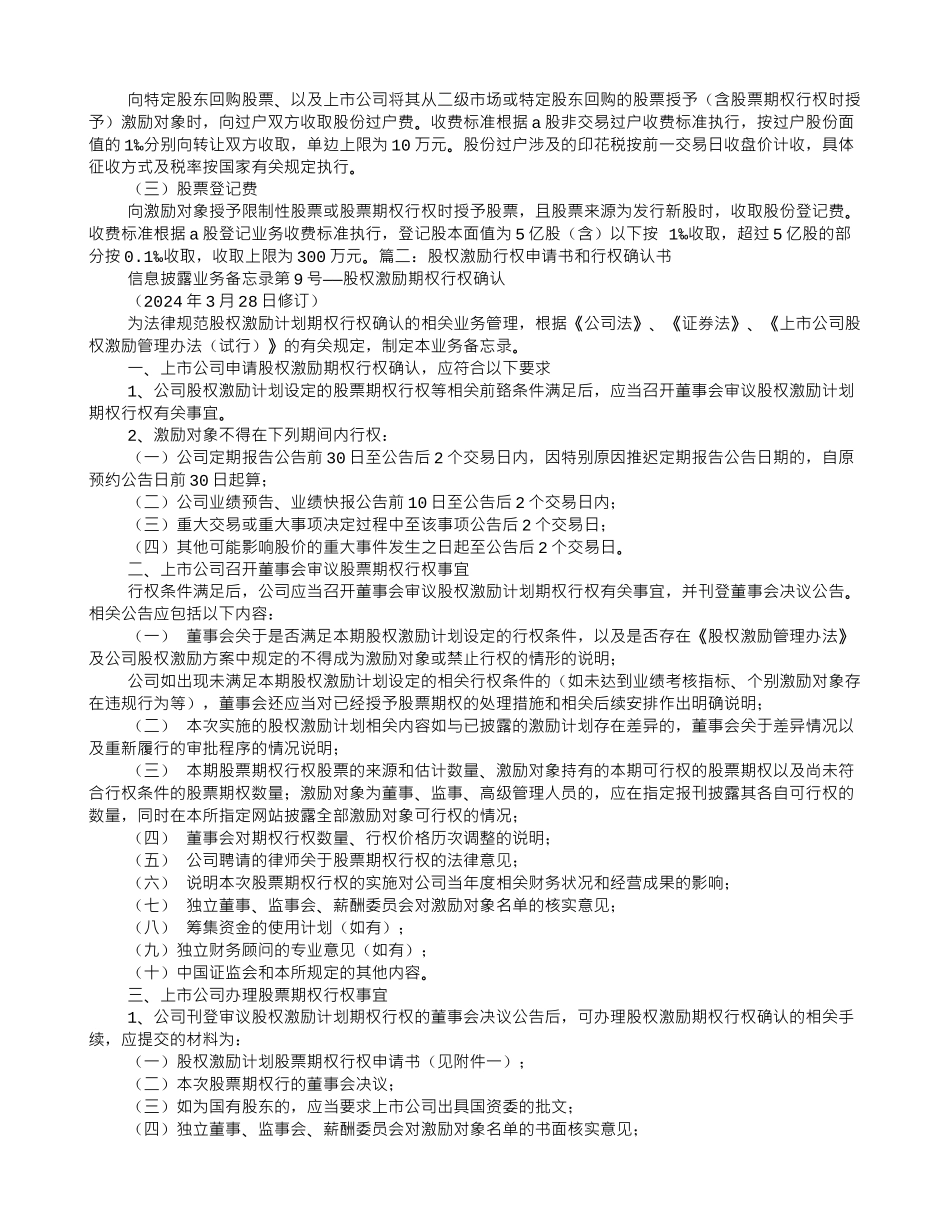 股权激励计划行权验资报告PDF立信会计师事务所_第3页