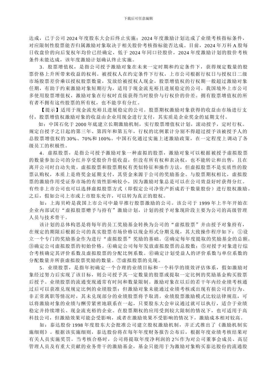 股权激励讲义_第2页