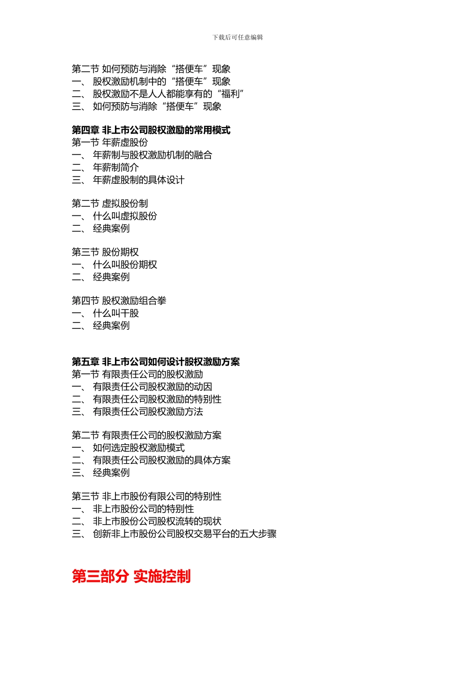 股权激励课程_第2页