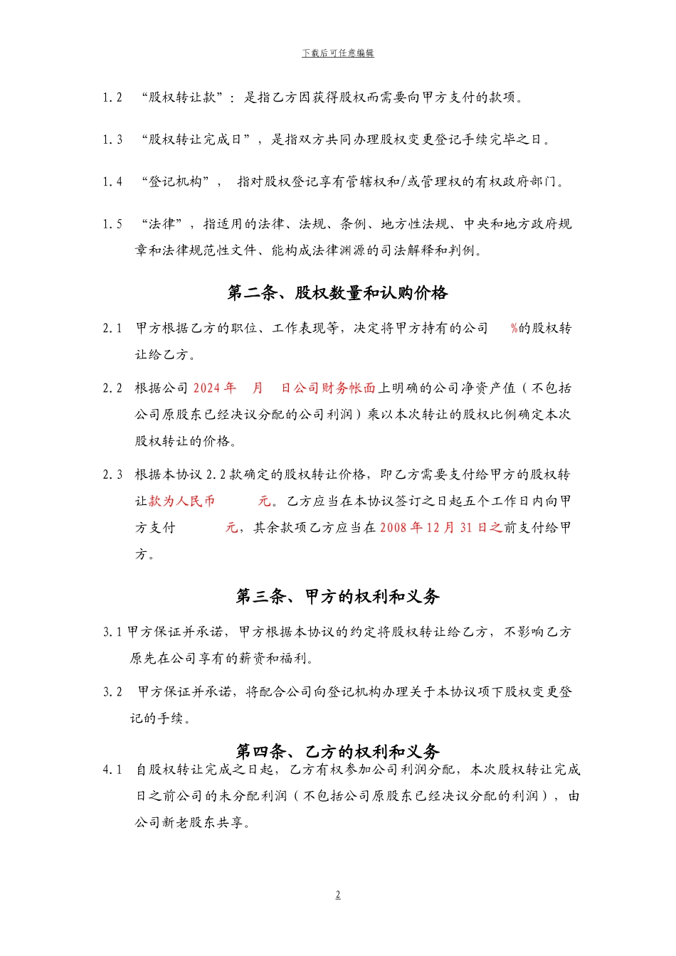 股权激励转让协议_第2页