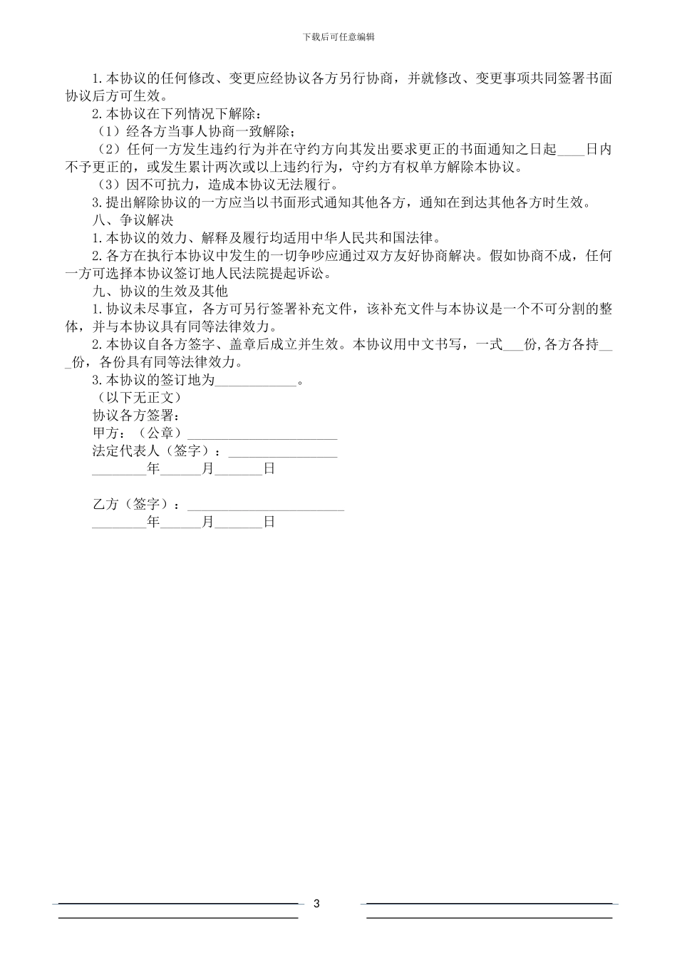 股权申博官网开户协议书_第3页