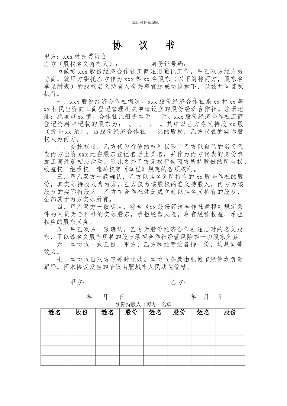 股权登记用协议书_第1页