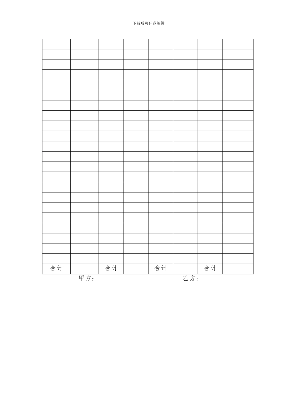 股权登记用协议书_第2页