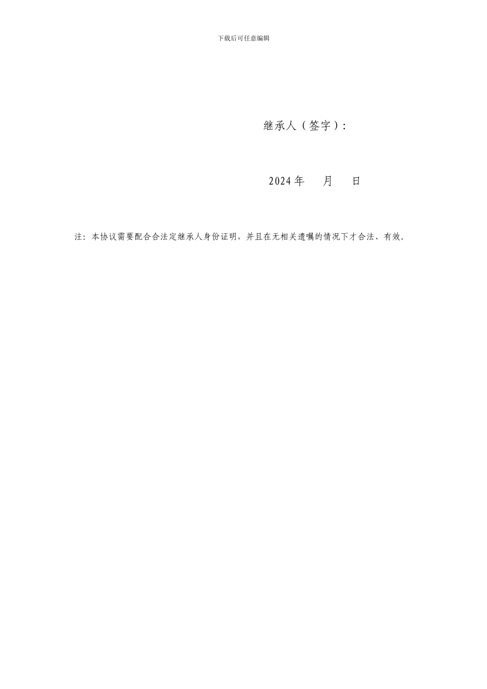 股权继承协议书_第2页