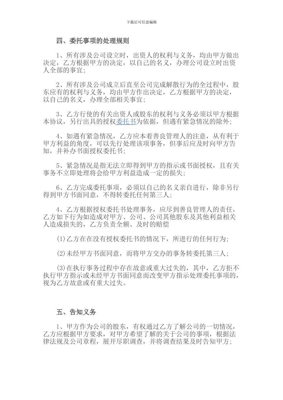 股权股份代持协议书范本_第2页