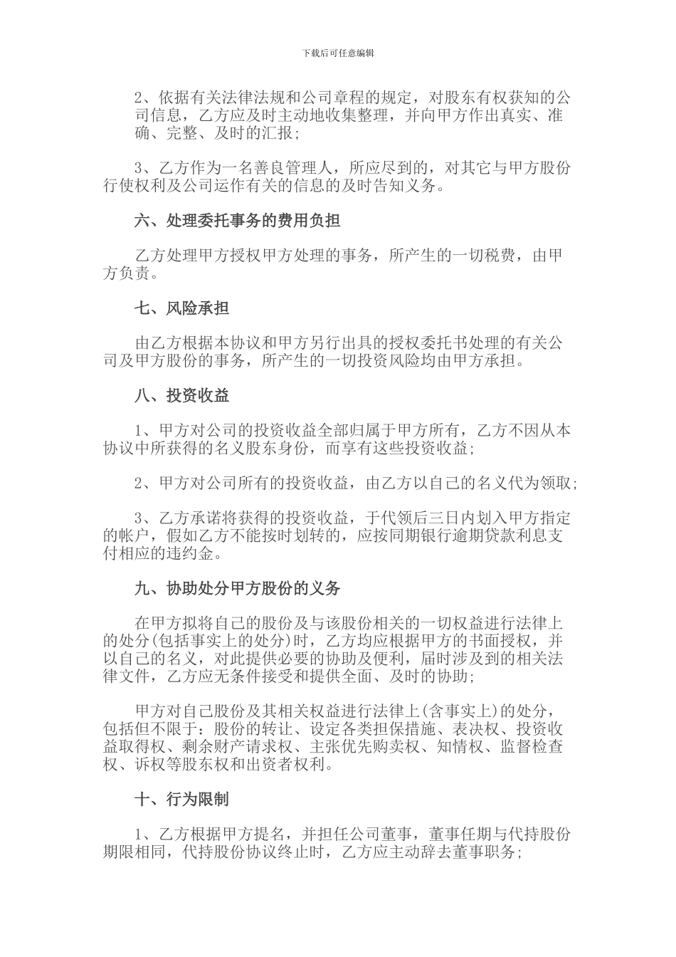 股权股份代持协议书范本_第3页