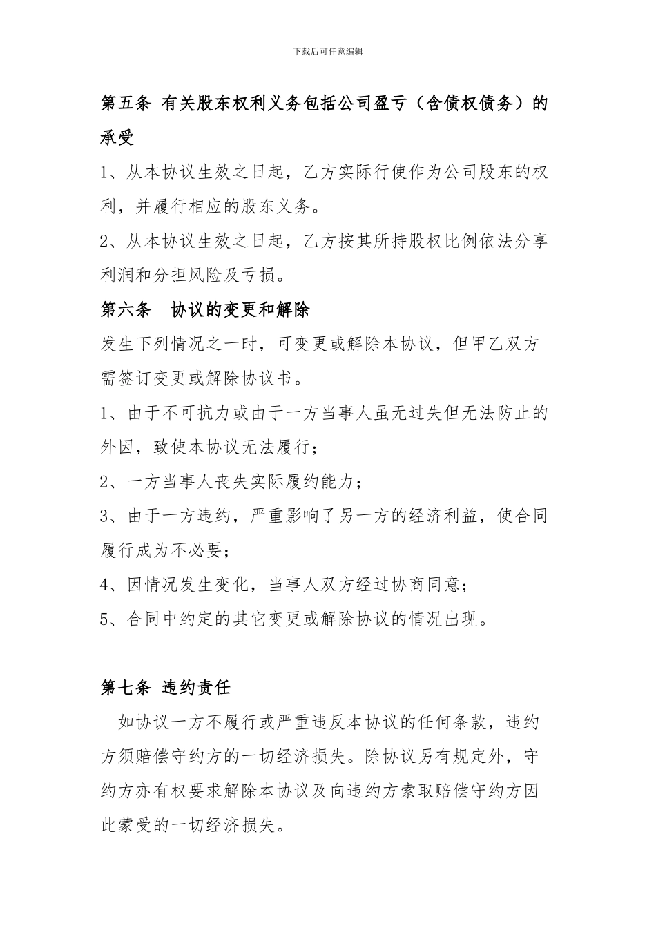 股权股东转让股份协议范本_第3页