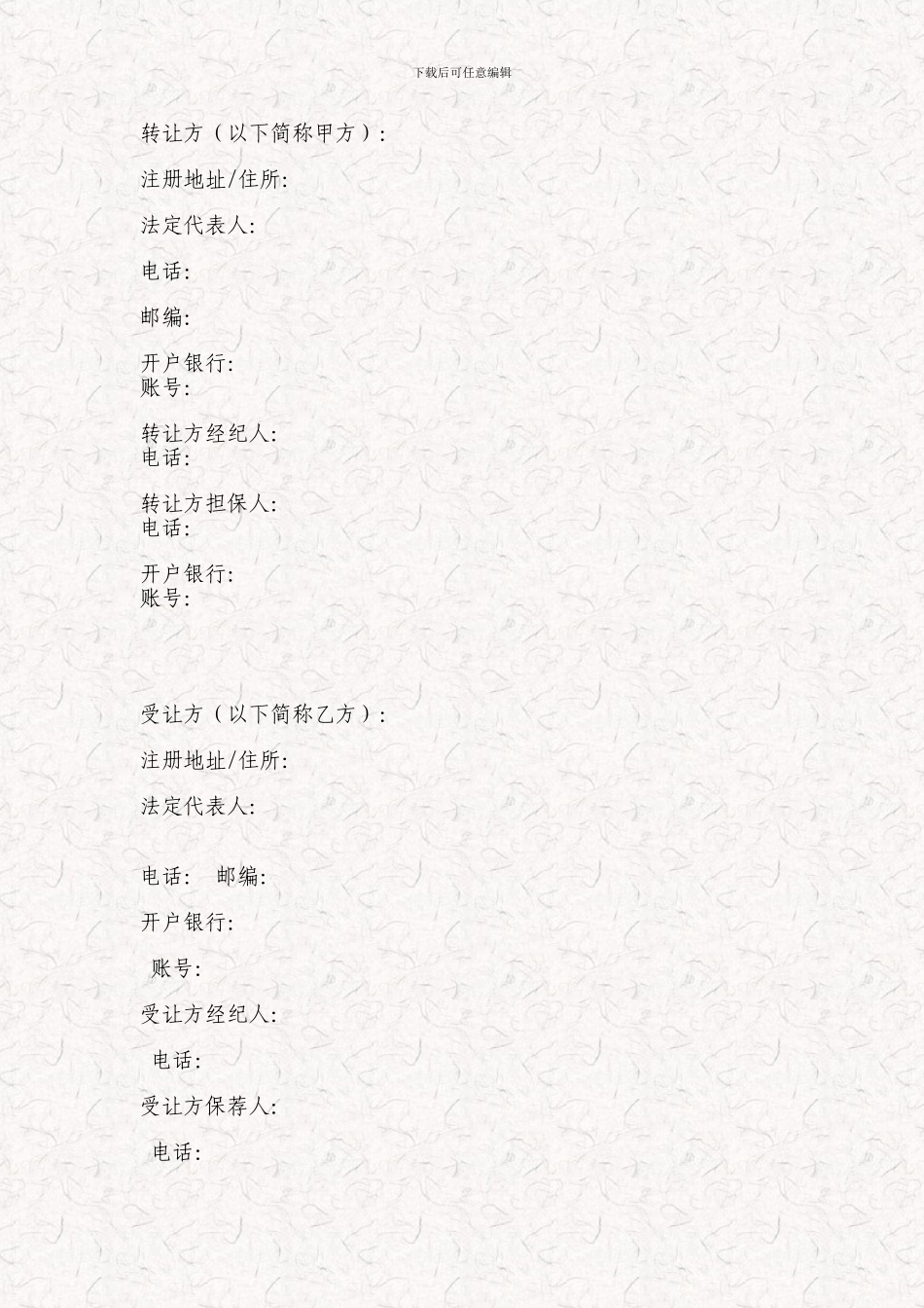 股权融资协议书-股权投资协议书_第2页