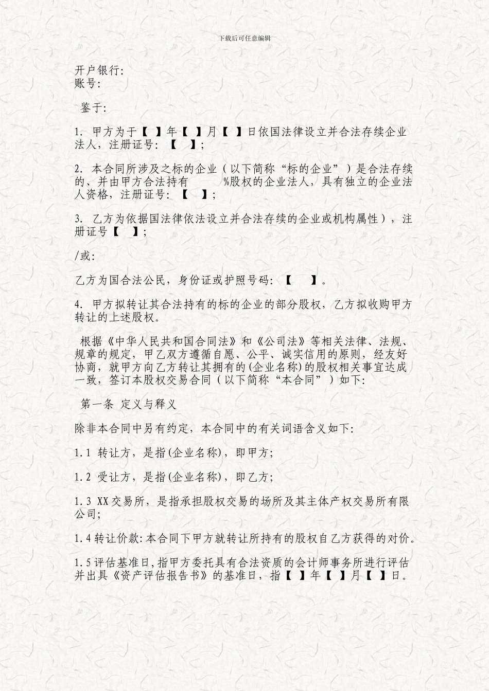 股权融资协议书-股权投资协议书_第3页