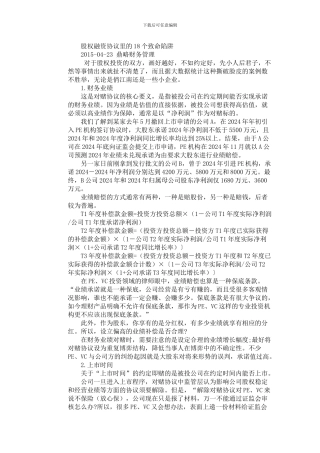 股权融资协议里的18个致命陷阱