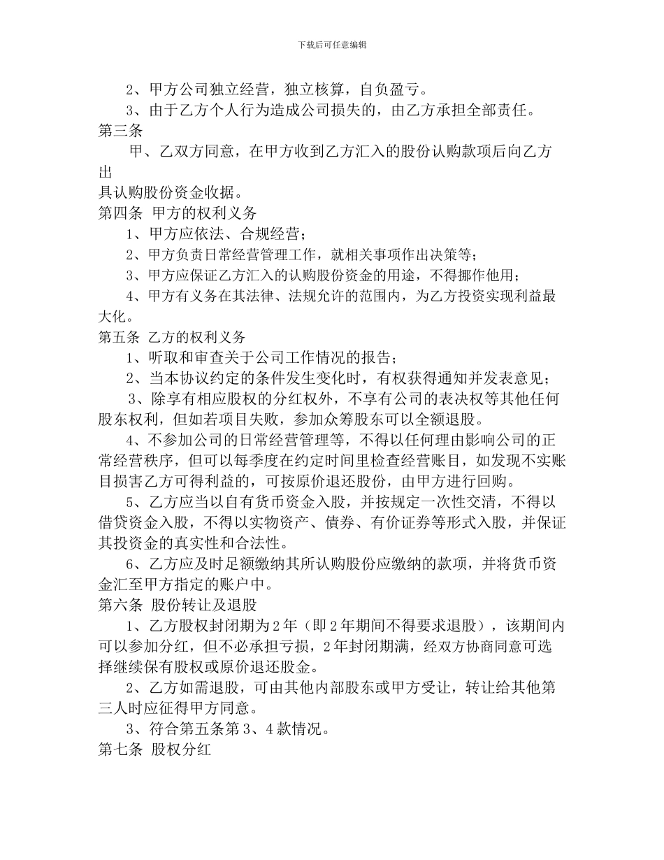 股权认购众筹协议书_第2页