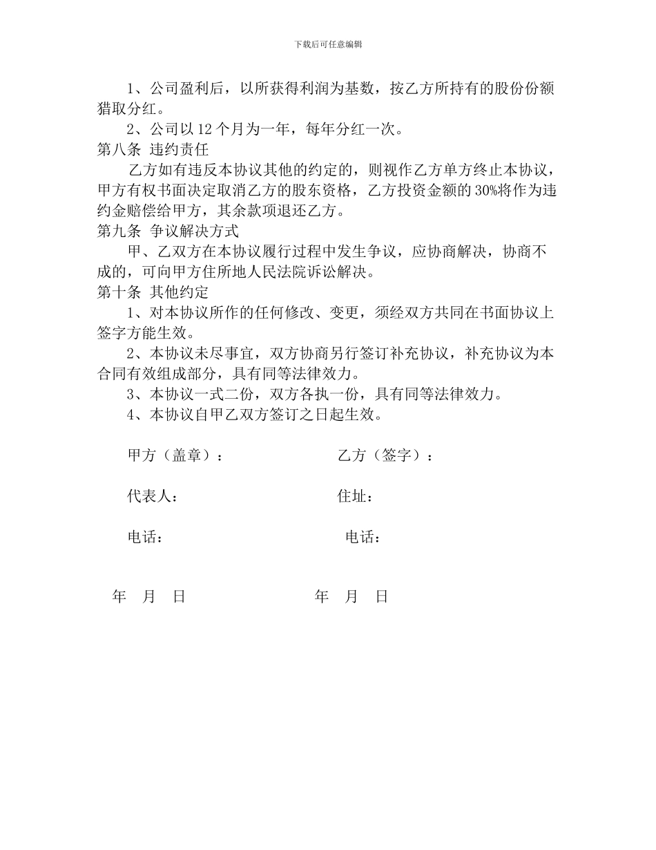 股权认购众筹协议书_第3页