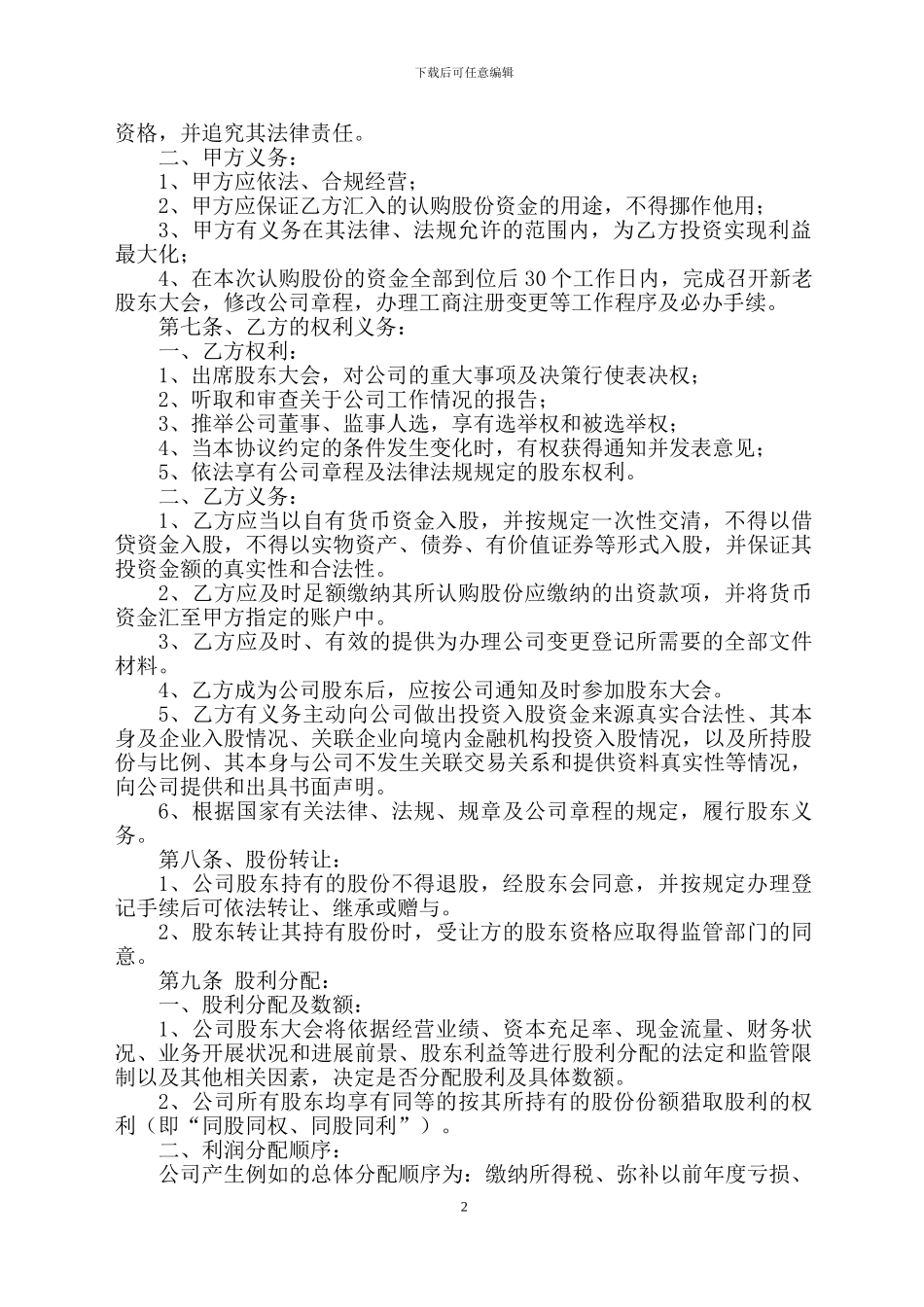 股权认购协议书_第2页