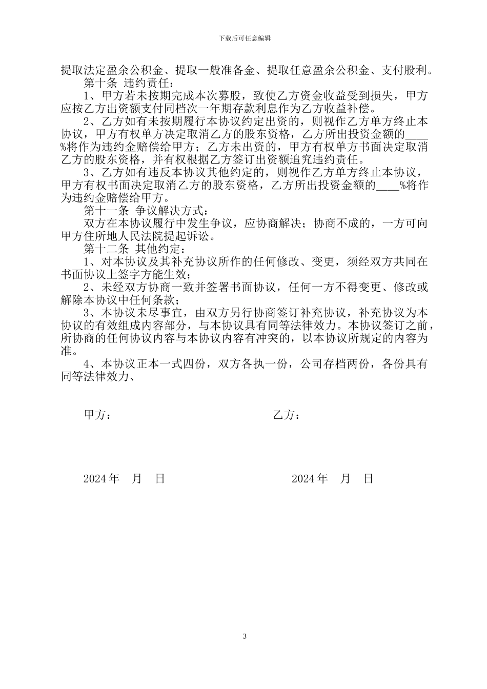 股权认购协议书_第3页