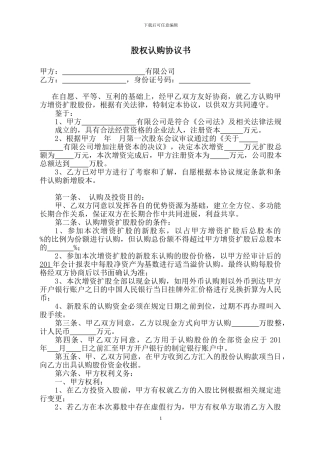 股权认购协议书