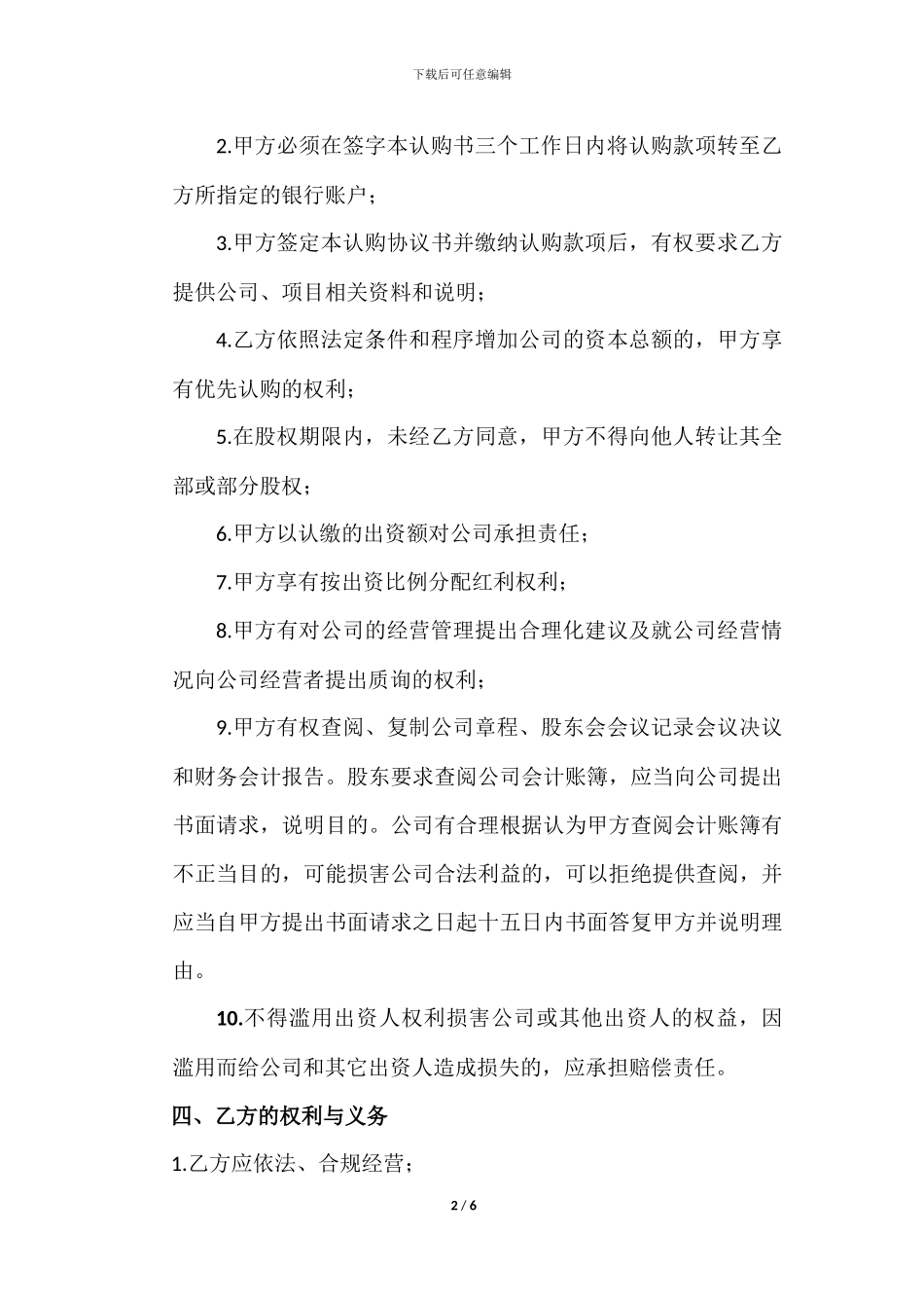 股权认购协议书_第2页