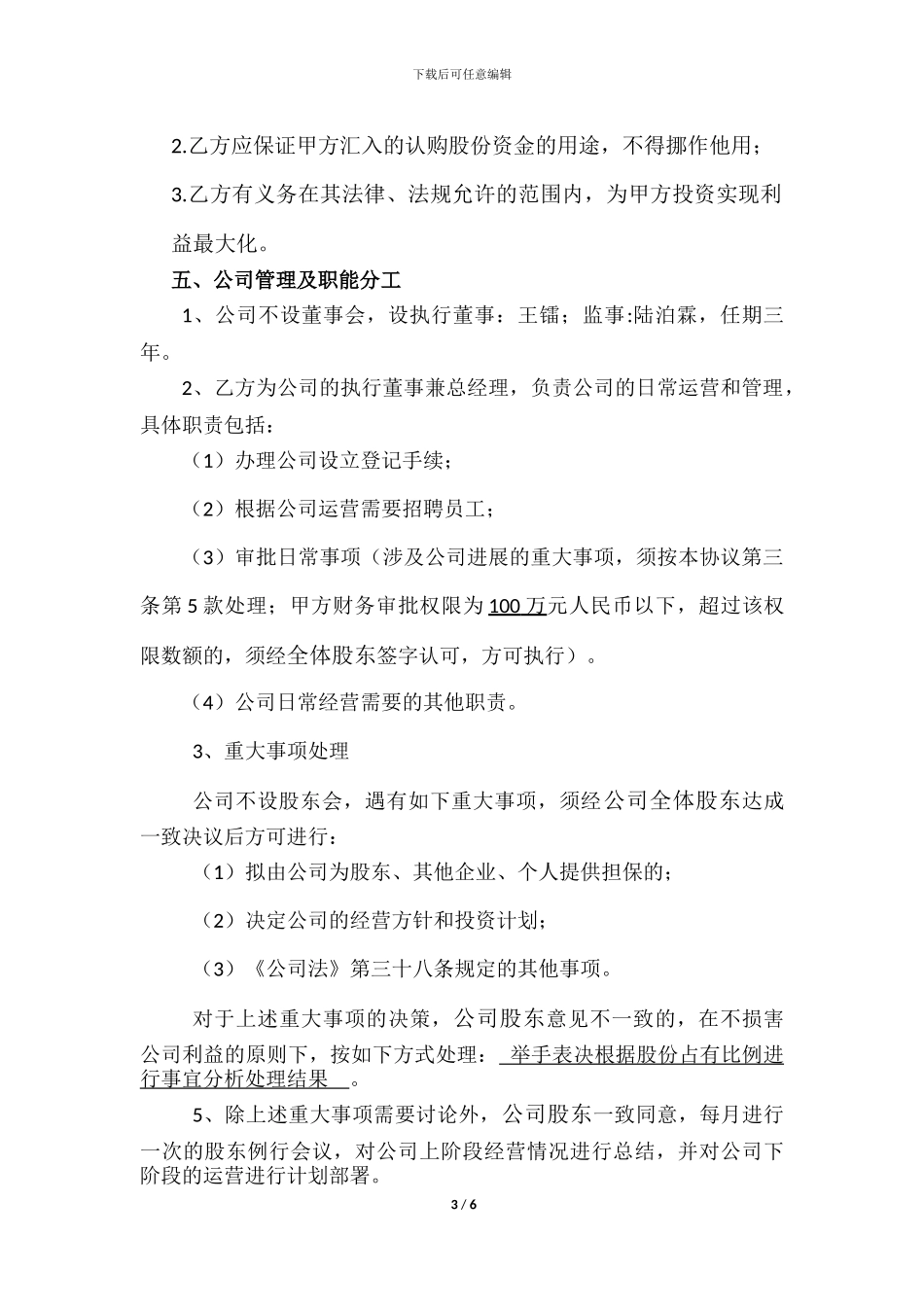 股权认购协议书_第3页