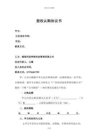 股权认购协议书