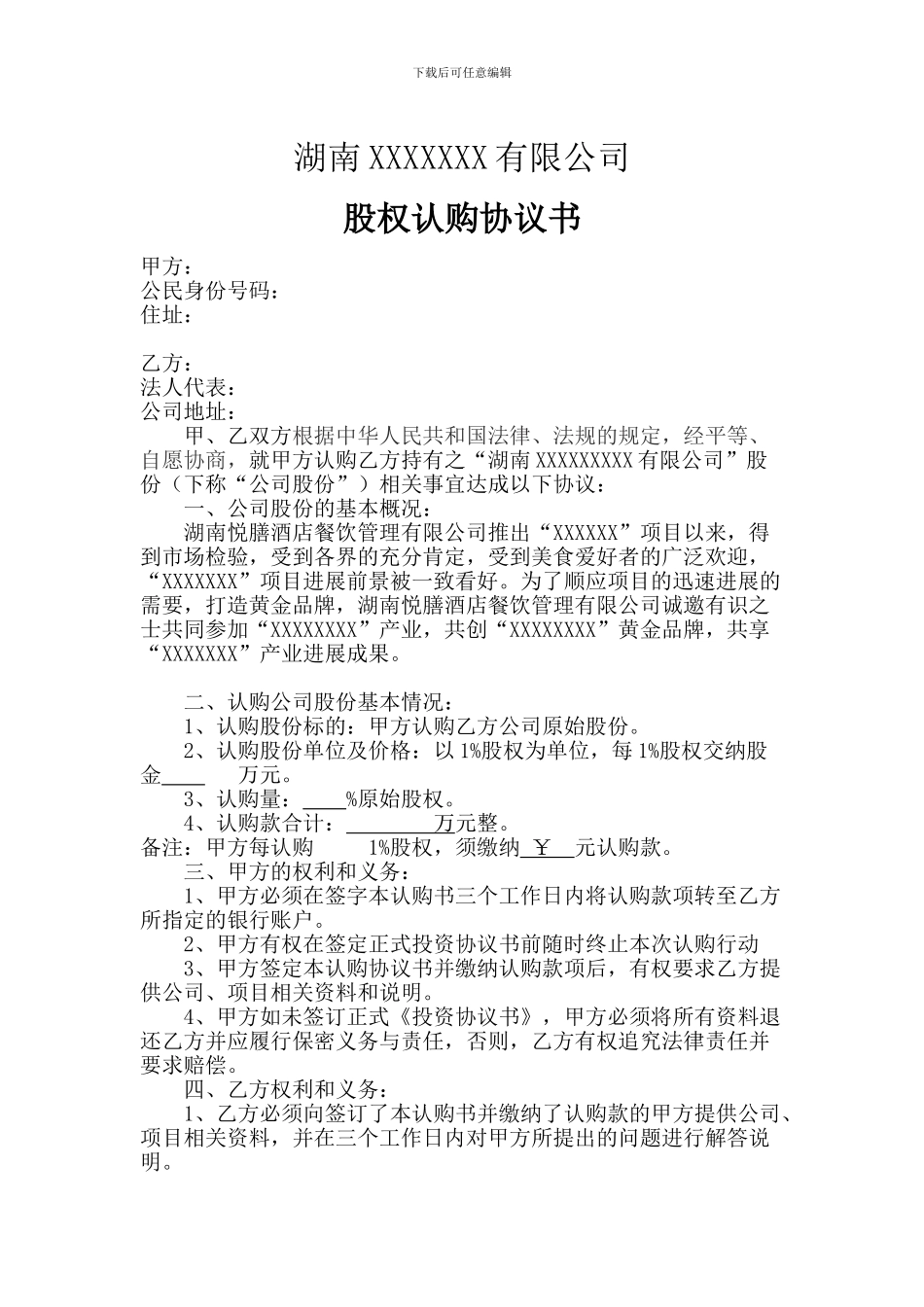 股权认购协议书1_第1页