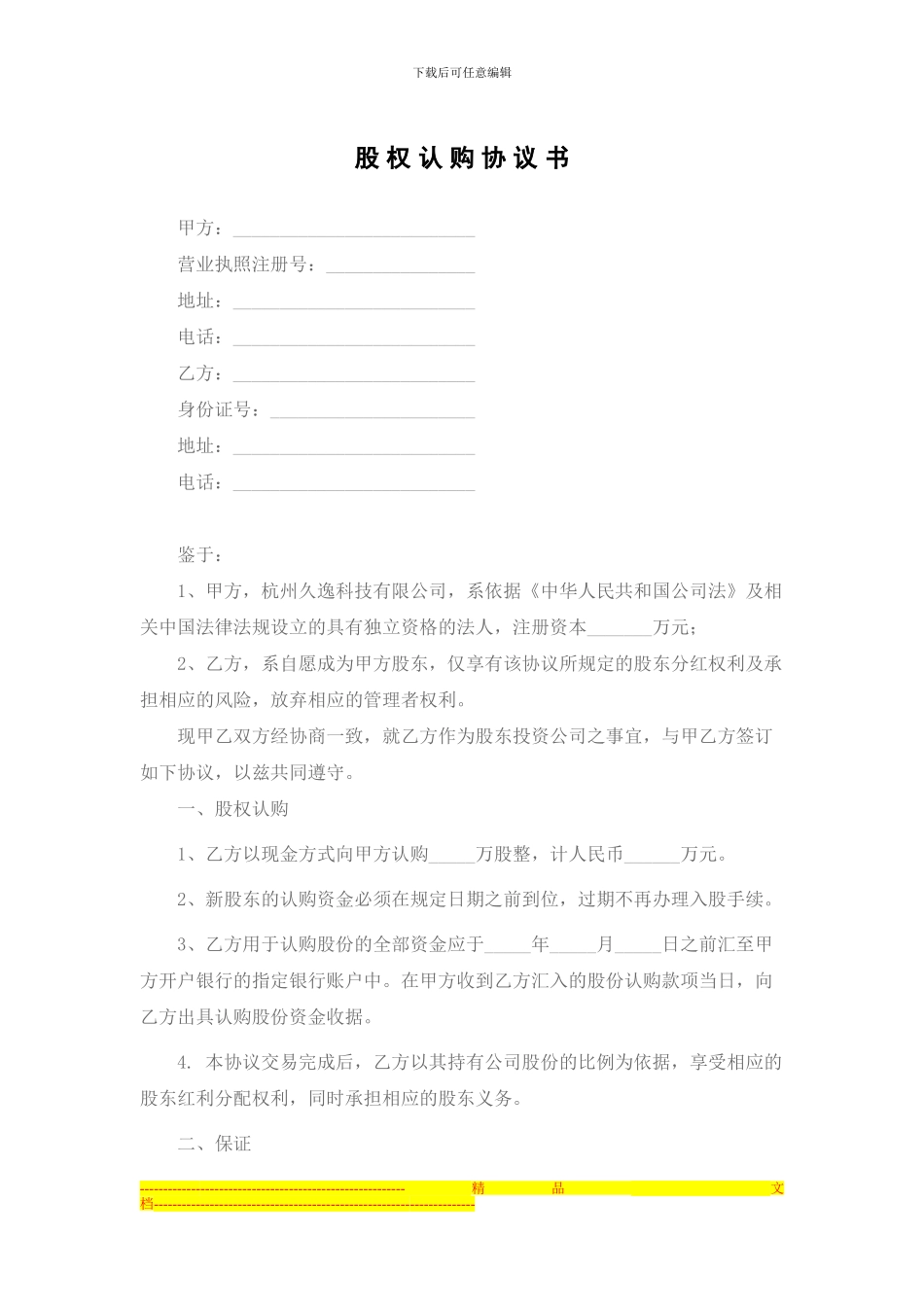 股权认购协议初稿_第1页