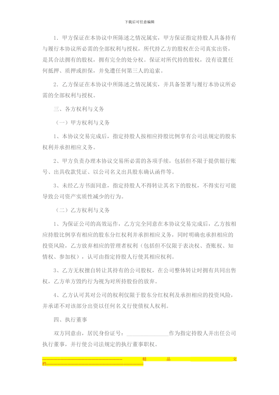 股权认购协议初稿_第2页