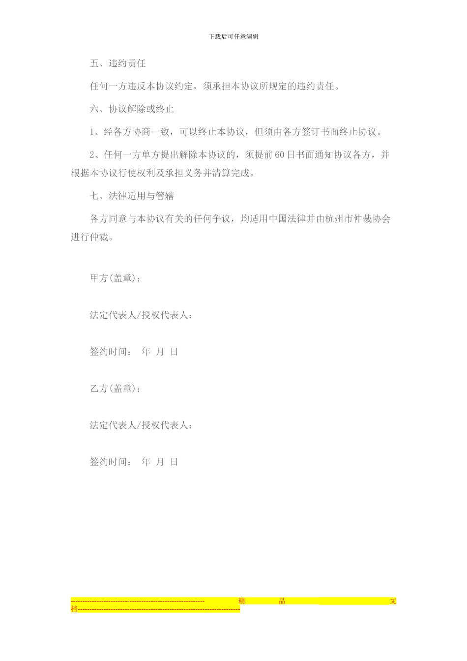 股权认购协议初稿_第3页