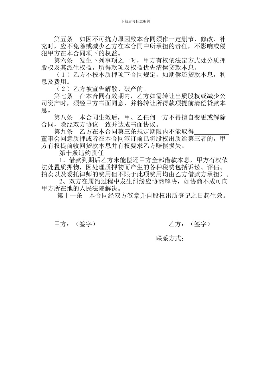 股权质押借款合同书_第2页