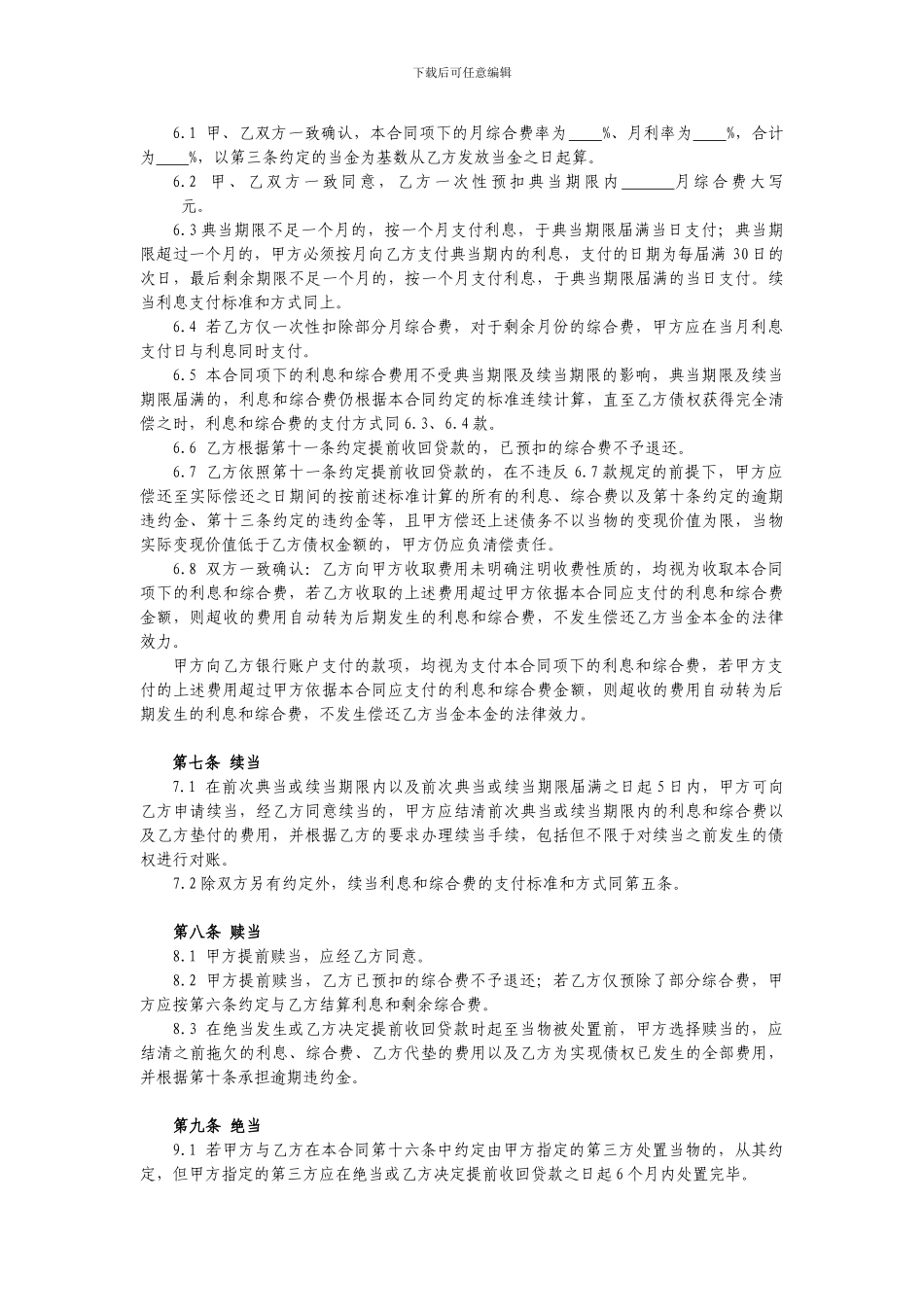 股权质押典当借款合同85961970_第3页