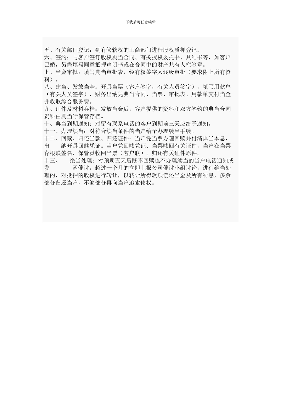股权质押典当流程_第2页