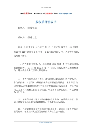 股权质押协议书