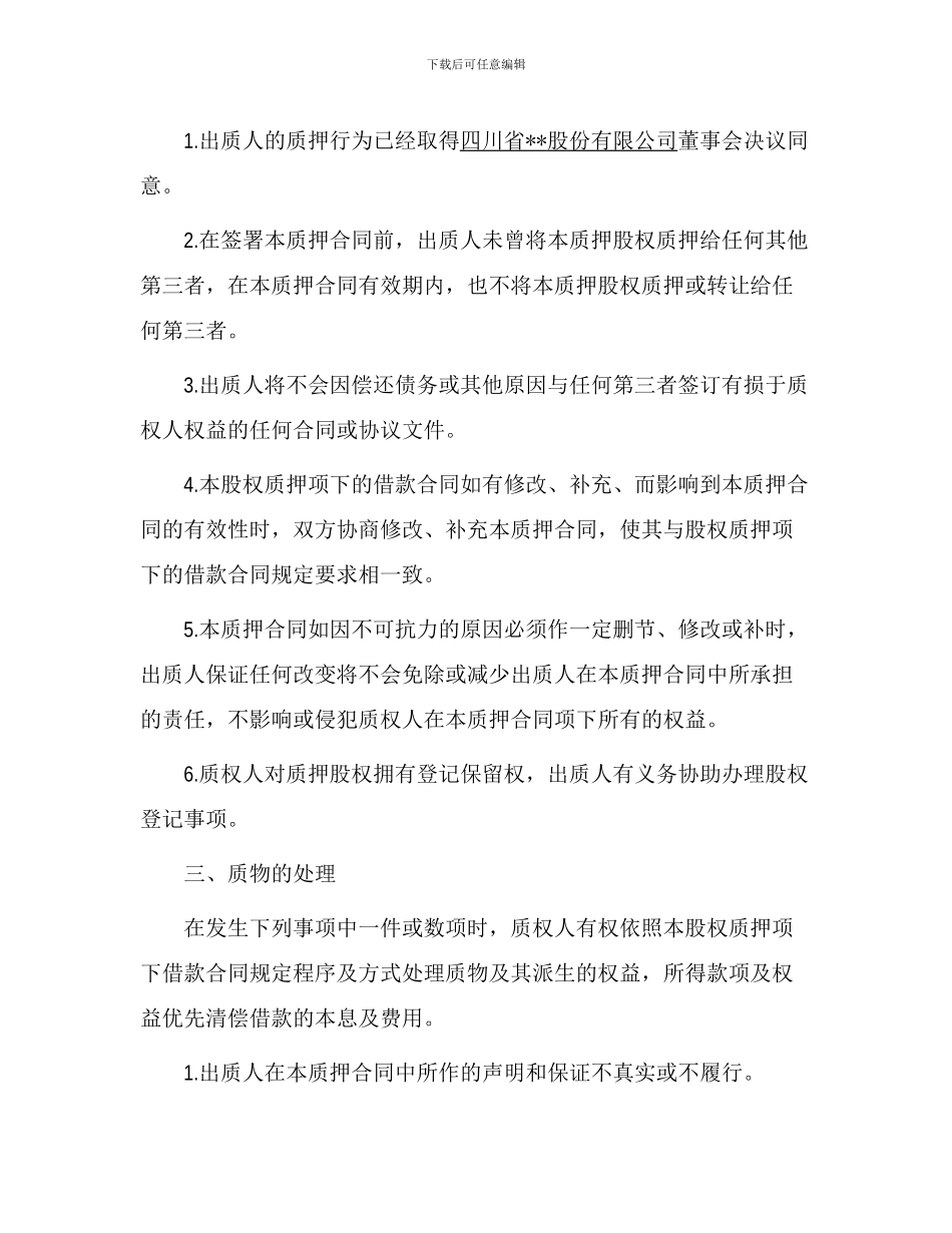 股权质押合同_第2页