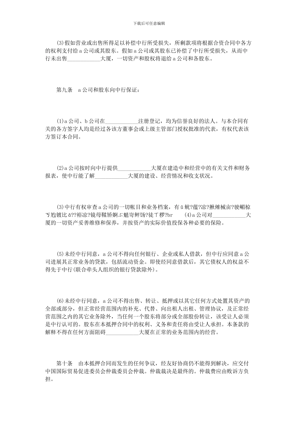 股权质押合同范本3篇_第3页