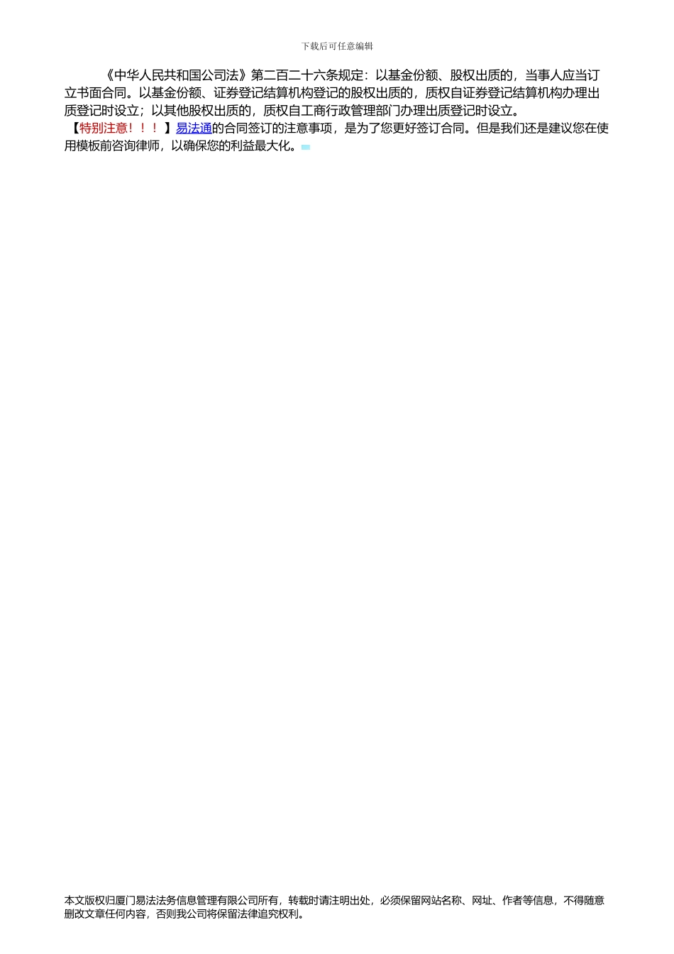 股权质押贷款合同签订注意事项_第2页