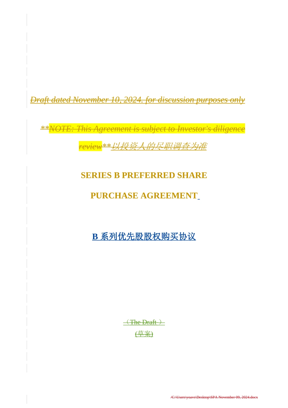 股权购买协议-中英文_第1页