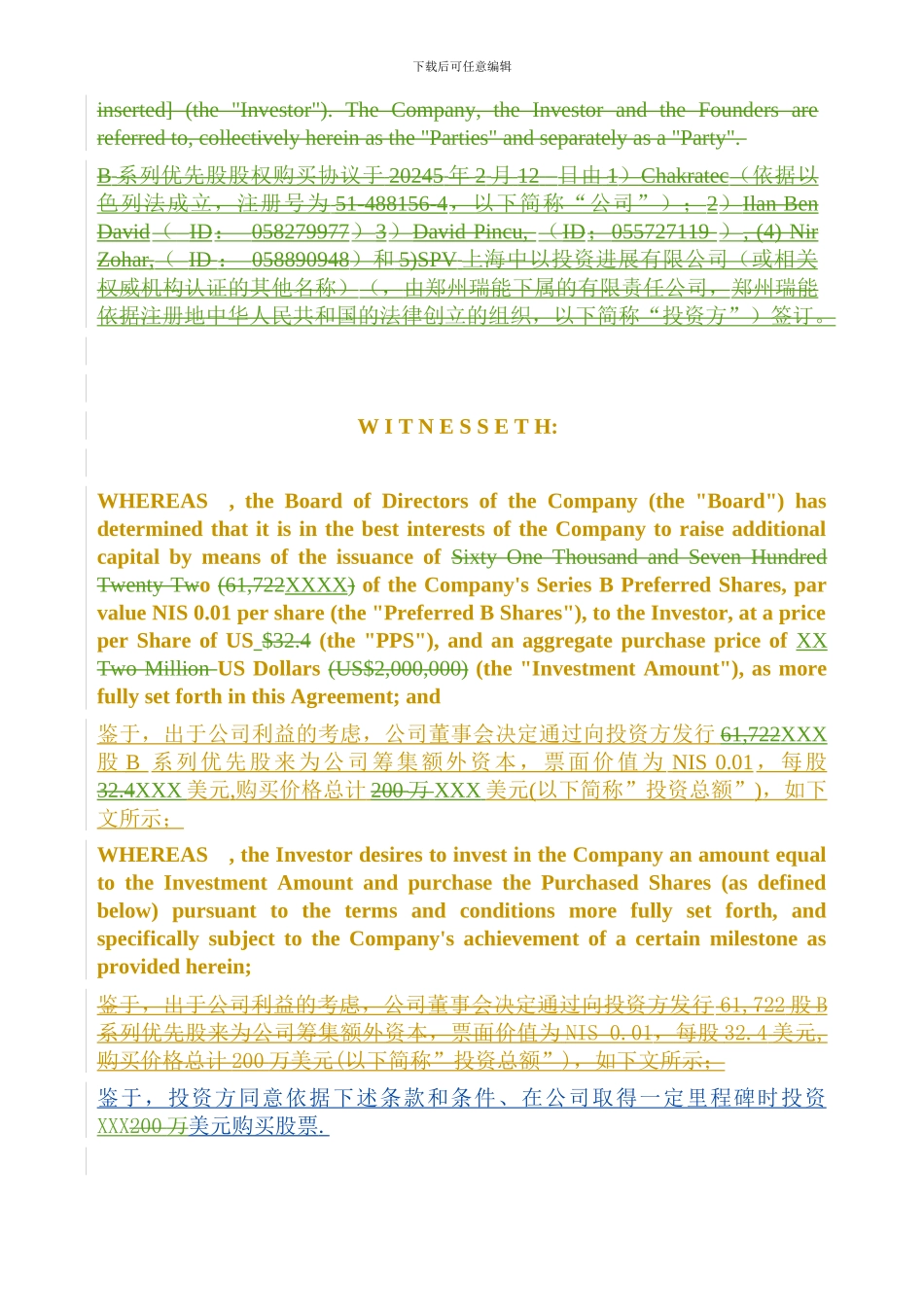 股权购买协议-中英文_第3页