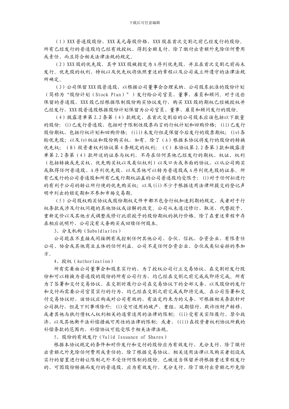 股权购买协议范本_第3页