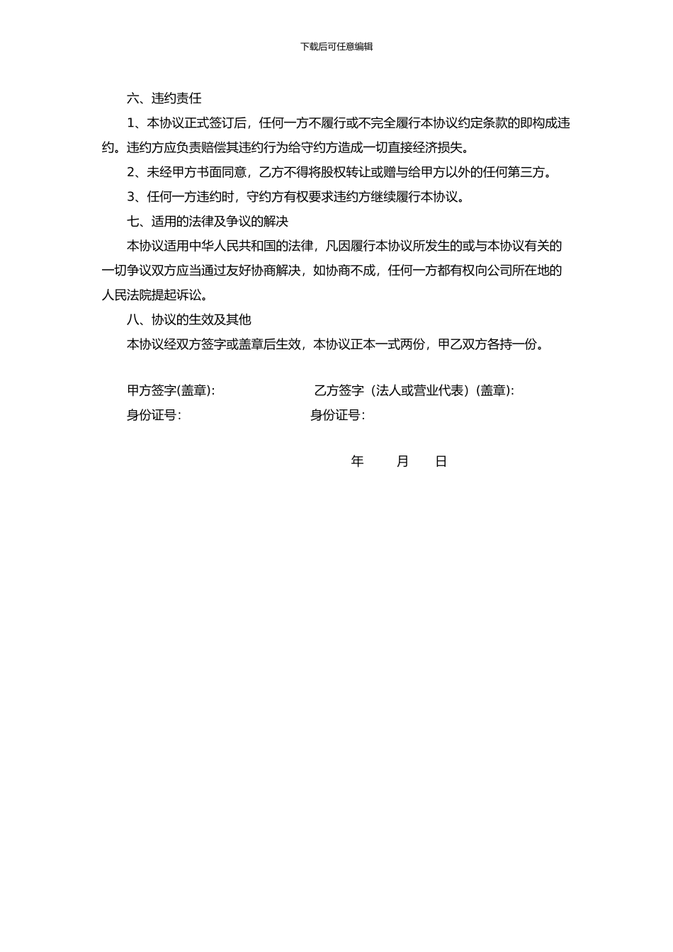 股权赠与协议(只享有分红权)_第3页