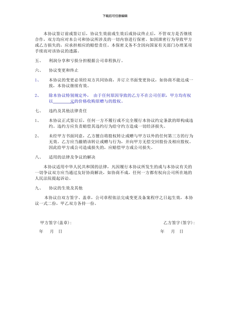 股权赠与协议(律师审核版)_第2页