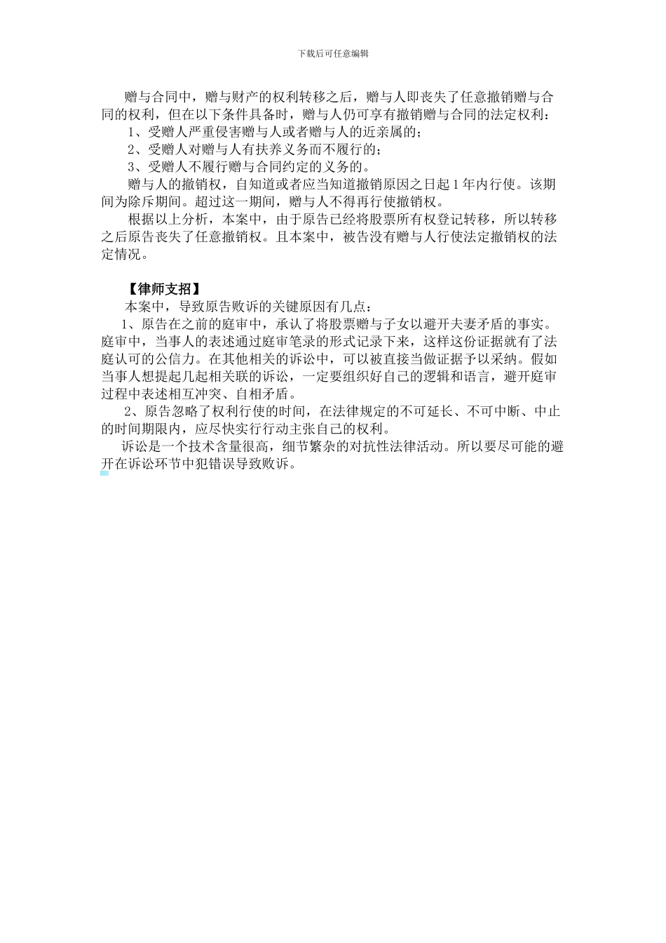 股权赠与合同是否可以撤销_第2页
