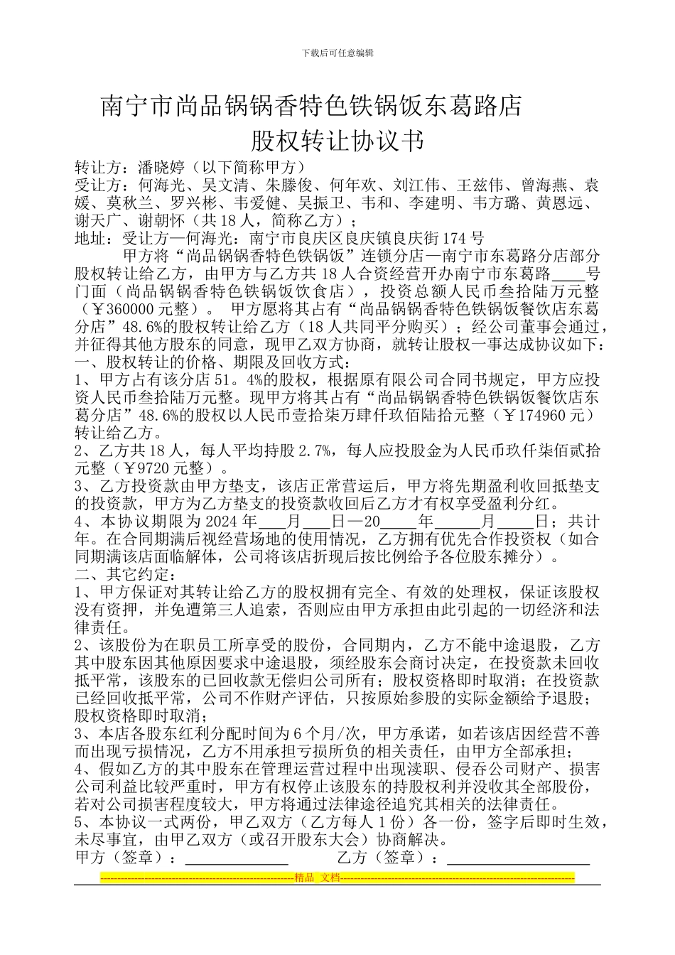 股权赠予协议书_第1页