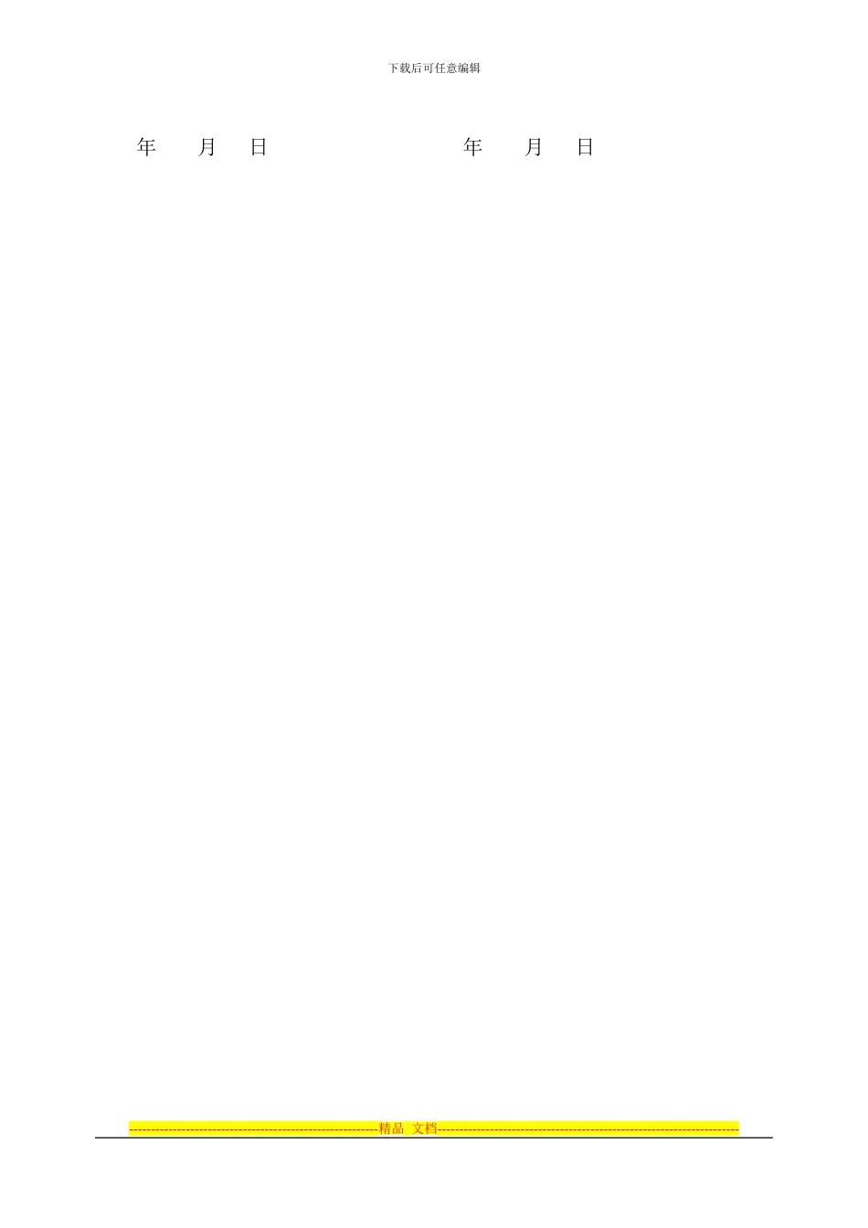 股权赠予协议书_第2页